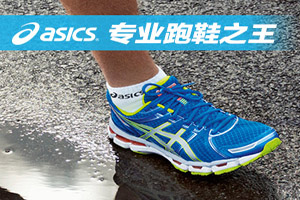 与ASICS联手送福利，完善跑马仕会员资料，送100元亚瑟士代金券
