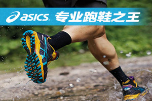 完善用户资料，送亚瑟士代金券