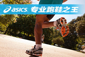 亚瑟士新品抵用券